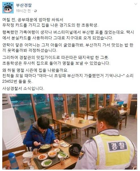 엄카 들고 부산까지 가출한 경기도 초등학생의 최후 | 인스티즈