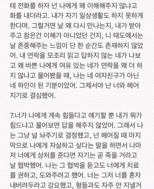 쇼미더머니777에 나오는 래퍼 디아크 폭로한 전 여자친구 (+ 디아크 입장) | 인스티즈