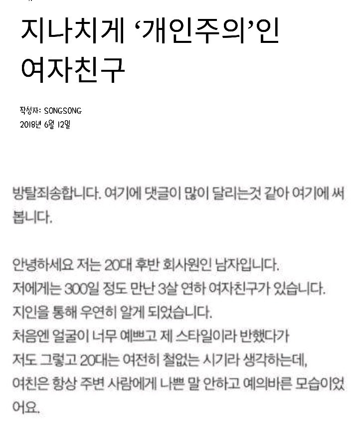 지나치게 개인주의인 여자친구 | 인스티즈