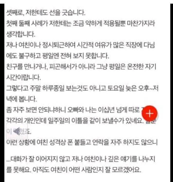 지나치게 개인주의인 여자친구 | 인스티즈