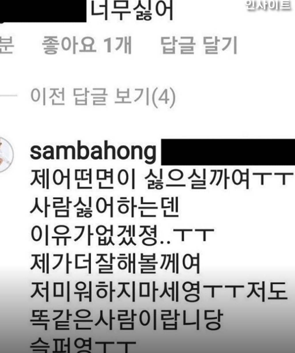 인스타그램까지 찾아와"너무싫어"댓글 단 네티즌에게 남긴 홍진영 답글.jpg | 인스티즈