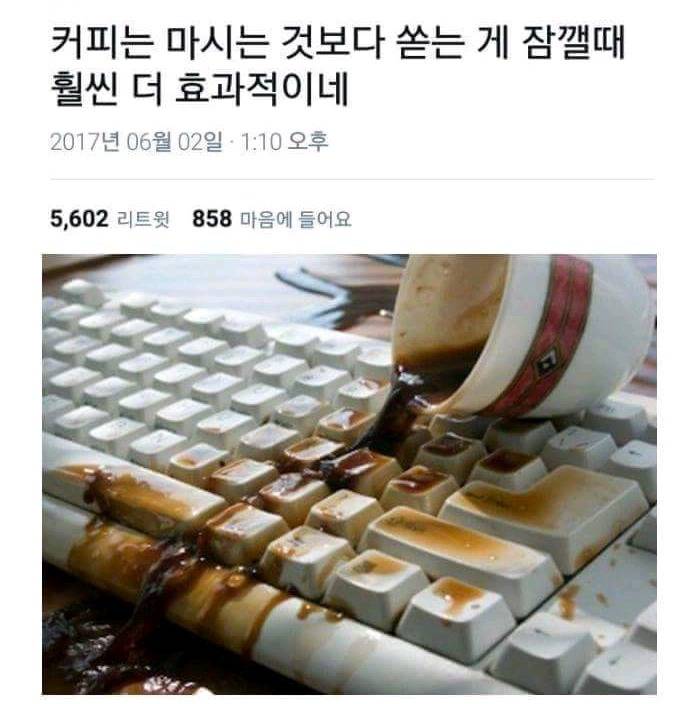 커피를 마시는거보다 효과적으로 잠깨는법 | 인스티즈