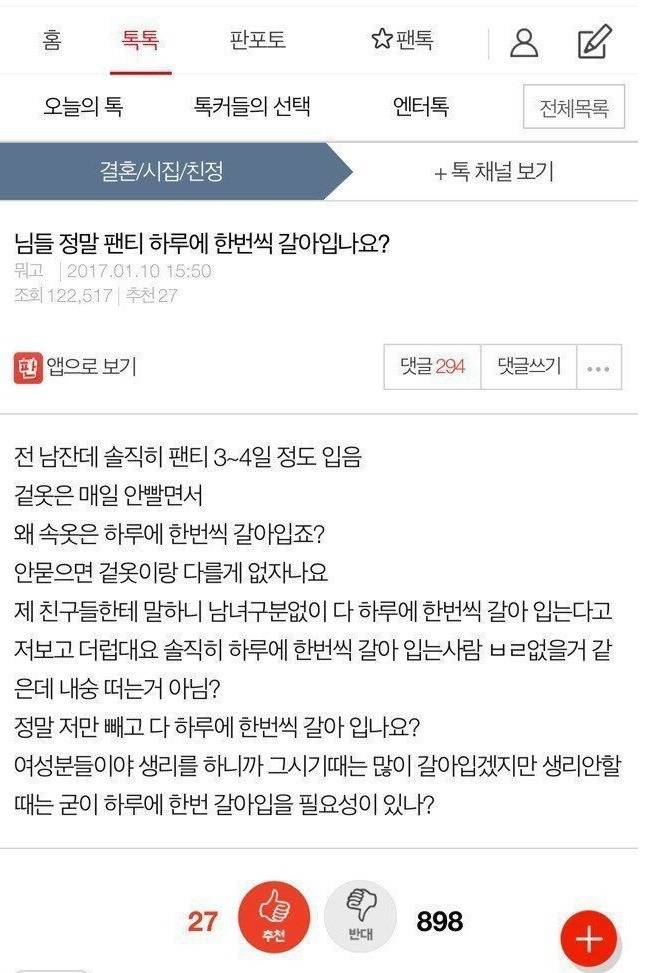 님들 정말 팬티 하루에 한번씩 갈아입나요? | 인스티즈