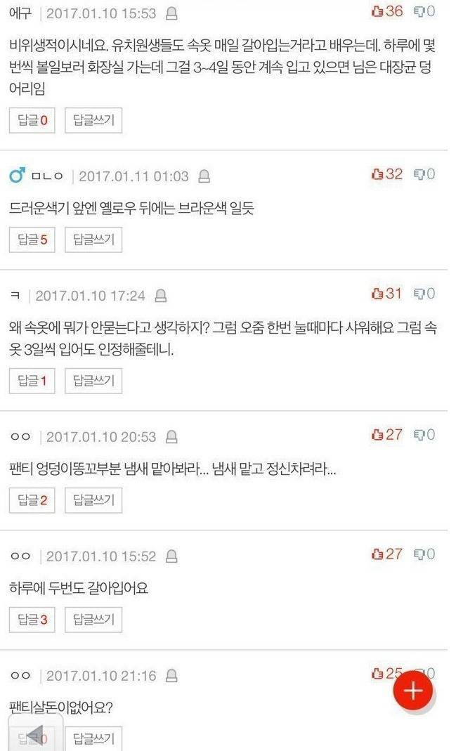 님들 정말 팬티 하루에 한번씩 갈아입나요? | 인스티즈