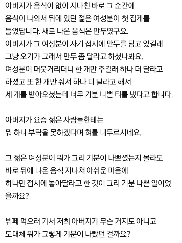 이게 그렇게까지 기분 나빠할 일인지요? .jpg - 인스티즈(instiz) 이슈 카테고리