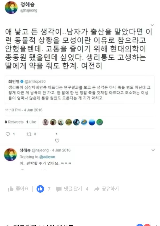 청와대 정혜승 비서관 과거 트윗.jpg | 인스티즈