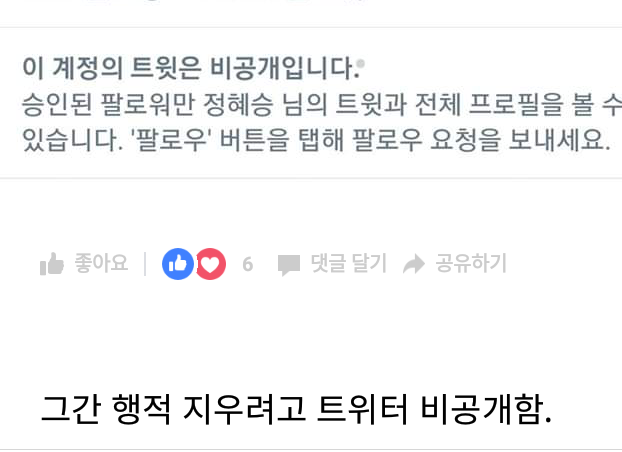 청와대 정혜승 비서관 과거 트윗.jpg | 인스티즈