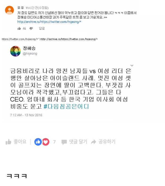 청와대 정혜승 비서관 과거 트윗.jpg | 인스티즈