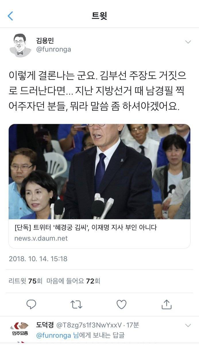 ???: 남경필 찍어주자던 분들, 뭐라 말씀 좀 하셔야겠어요. JPG | 인스티즈