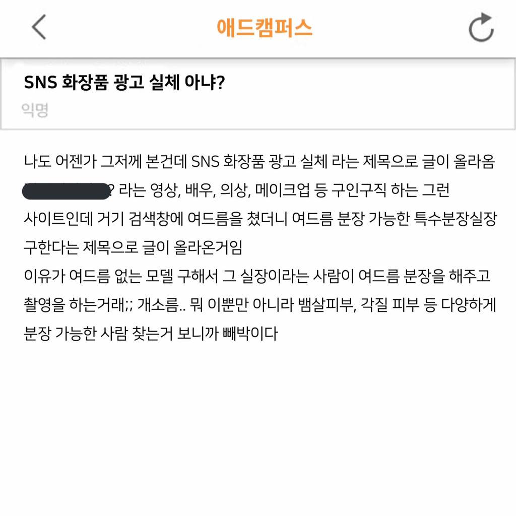 SNS 화장품 광고는 걸러야하는 이유 | 인스티즈