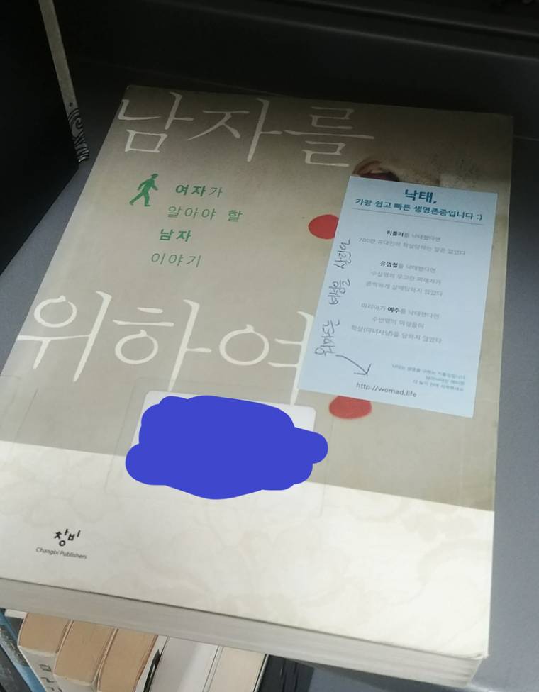 요즘 횡횡하는 도서관 테러 | 인스티즈