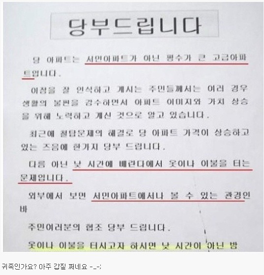 아파트에서 이불을 털면 안되는 이유..jpg | 인스티즈