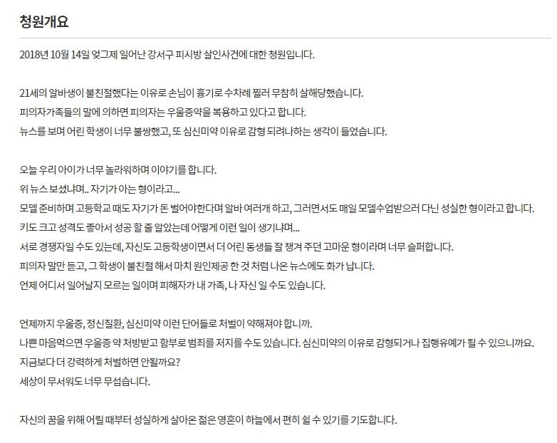 헐,,,, 강서구 피씨방 사건 시체 훼손 너무 심해서 의사가 부모님 참관도 막는대..... ㅜㅜㅜㅜ 제발제발 봐줘 (혐오주의) | 인스티즈