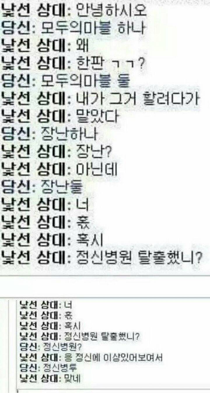 랜덤채팅 말장난.jpg | 인스티즈