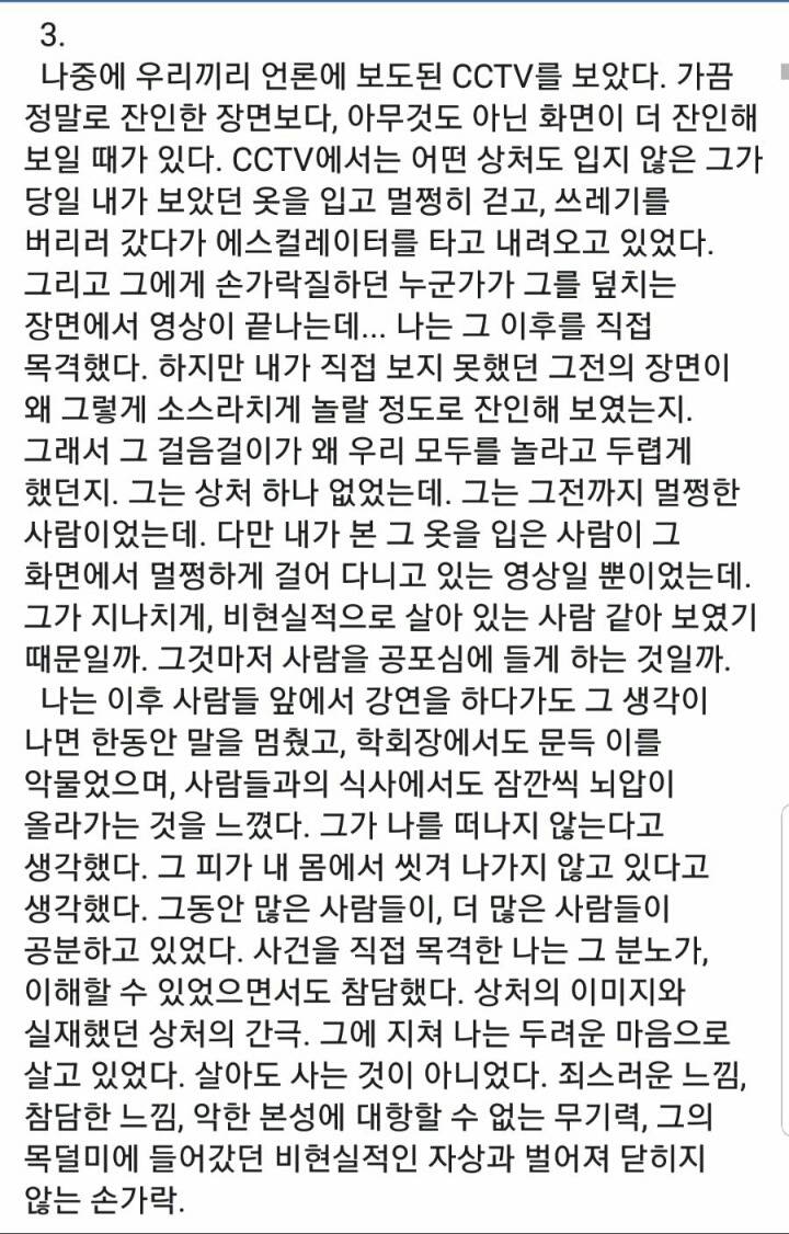 강서구 PC방 사건 담당의"미친 고 생각했다" | 인스티즈