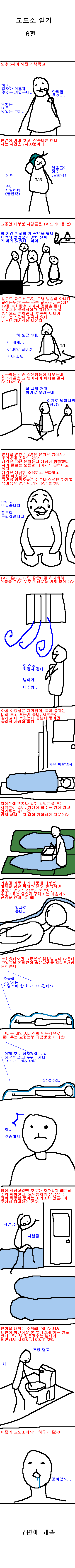 스압주의) 실제 교도소갔다 온 썰만화 | 인스티즈