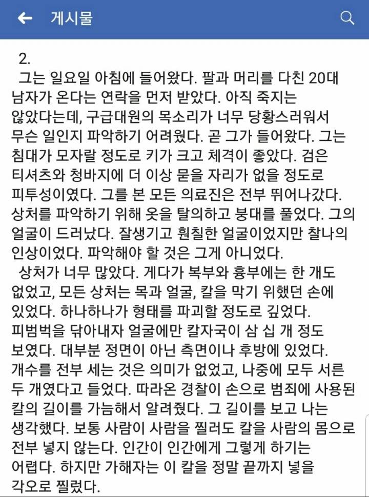 강서구 PC방 사건 담당의"미친 고 생각했다" | 인스티즈