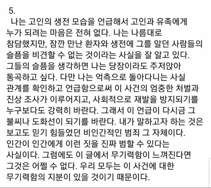 강서구 PC방 사건 담당의"미친 고 생각했다" | 인스티즈