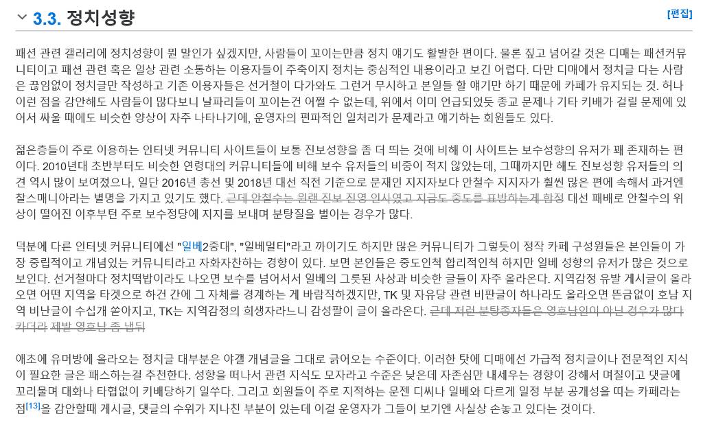 나무위키에서 평가하는 디젤매니아와 에펨코리아 정치성향 - 인스티즈(instiz) 이슈 카테고리