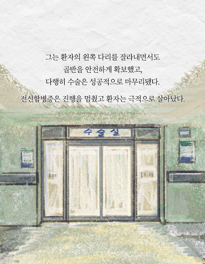 [책소개] 사고로 다리를 절단하게 된 20대 취준생 | 인스티즈