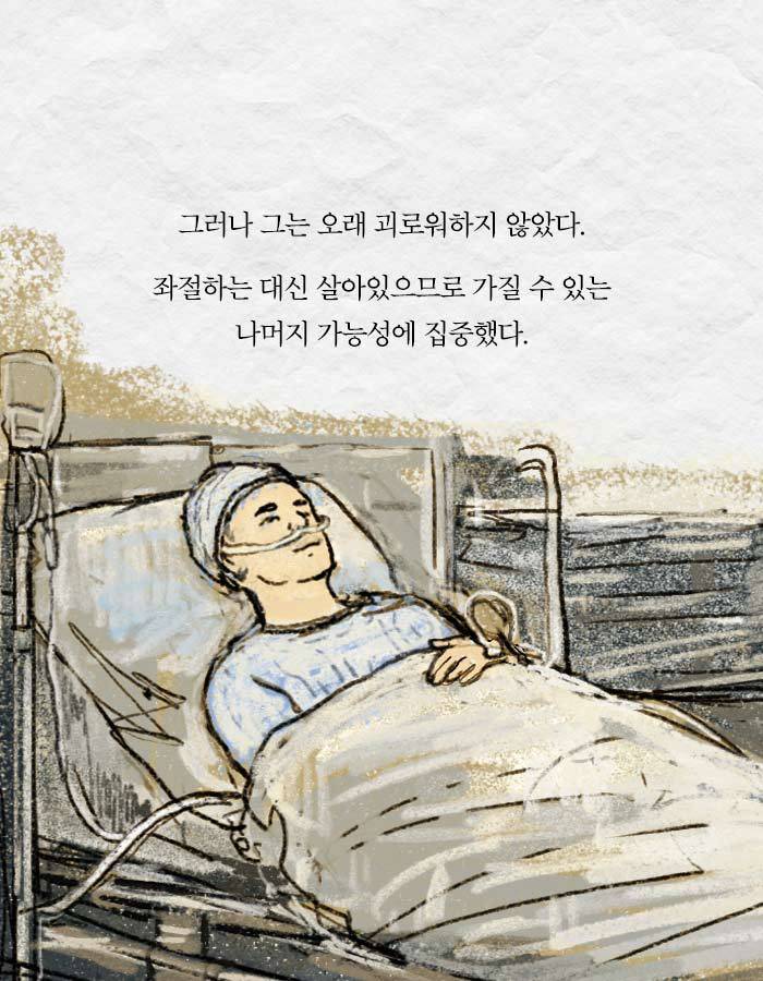 [책소개] 사고로 다리를 절단하게 된 20대 취준생 | 인스티즈