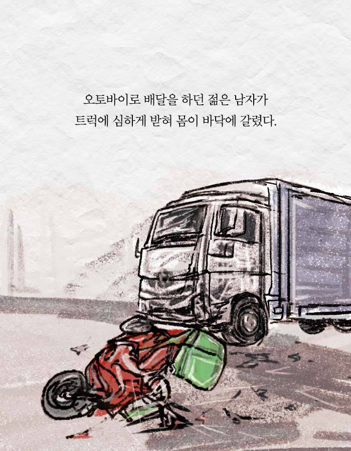 [책소개] 사고로 다리를 절단하게 된 20대 취준생 | 인스티즈