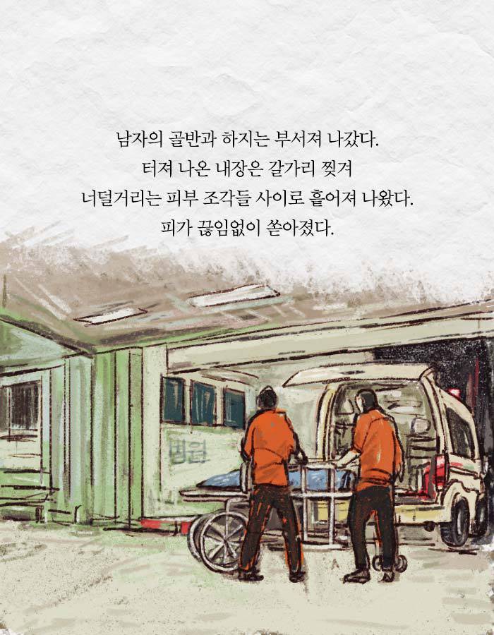 [책소개] 사고로 다리를 절단하게 된 20대 취준생 | 인스티즈