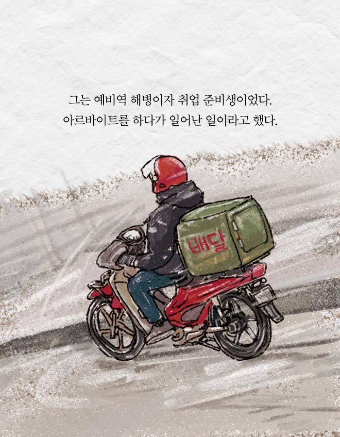 [책소개] 사고로 다리를 절단하게 된 20대 취준생 | 인스티즈