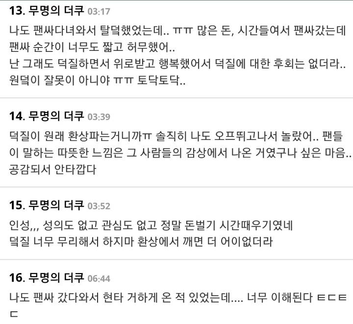  팬싸 다녀와서 탈덕하려고 하는 후기 | 인스티즈