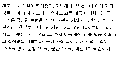 사흘전 전라북도 적설량.jpg | 인스티즈