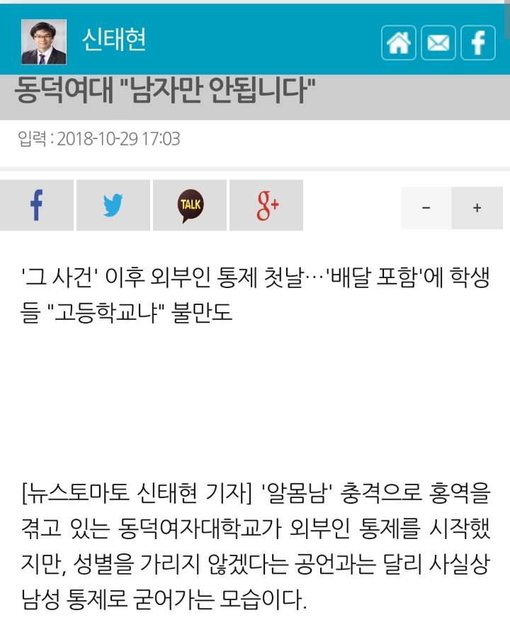 요즘 여기저기서 동덕여대 포털 말하는 이유