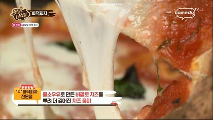 맛있는 녀석들 화덕피자.jpg | 인스티즈