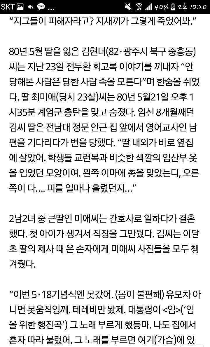 “임신할 우리 딸을 누가 쏘라 했으까?”…발포 명령자는 미궁 | 인스티즈