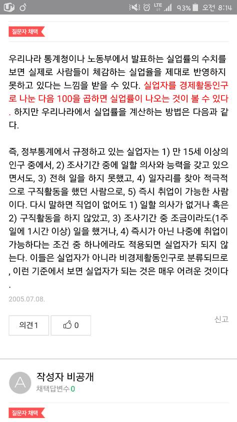 청년 실업률이 IMF이후 최저인 12.5% 라고 자화자찬하는 정부 | 인스티즈