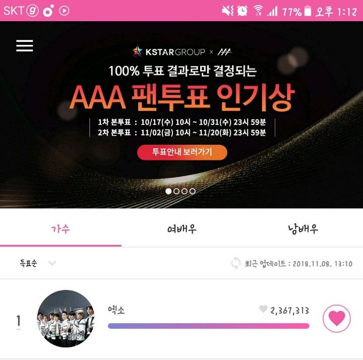 이번엔 AAA 인기상 부문 엑소 부정투표 확인 | 인스티즈