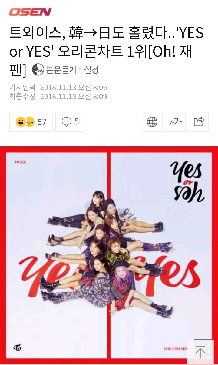 트와이스, 韓→日도 홀렸다..'YES or YES' 오리콘차트 1위[Oh!재팬] | 인스티즈