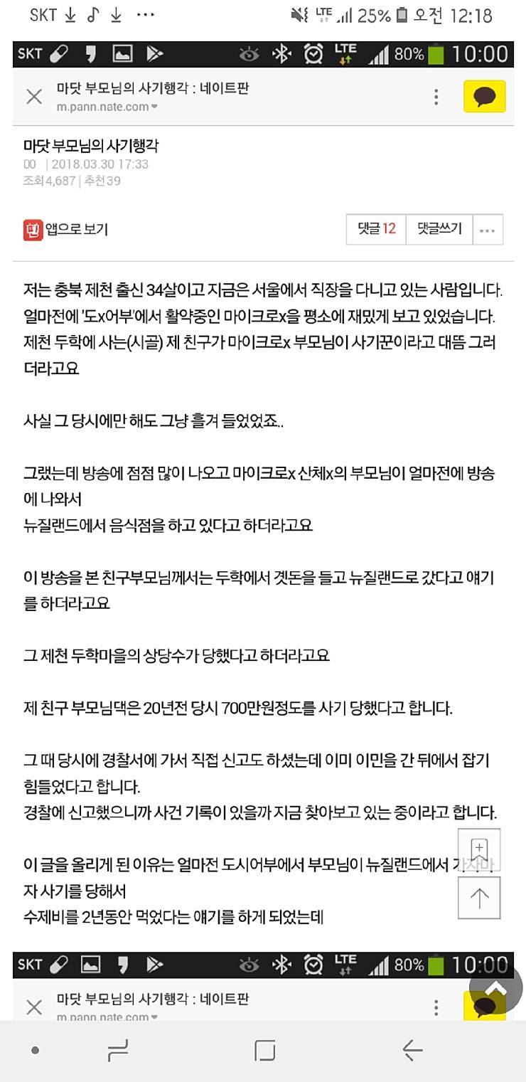 마이크로닷 부모님이 사기치고 뉴질랜드로 도망갔었단 글 | 인스티즈