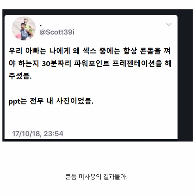 아들에게 성교육을 해준 아빠 .JPG | 인스티즈