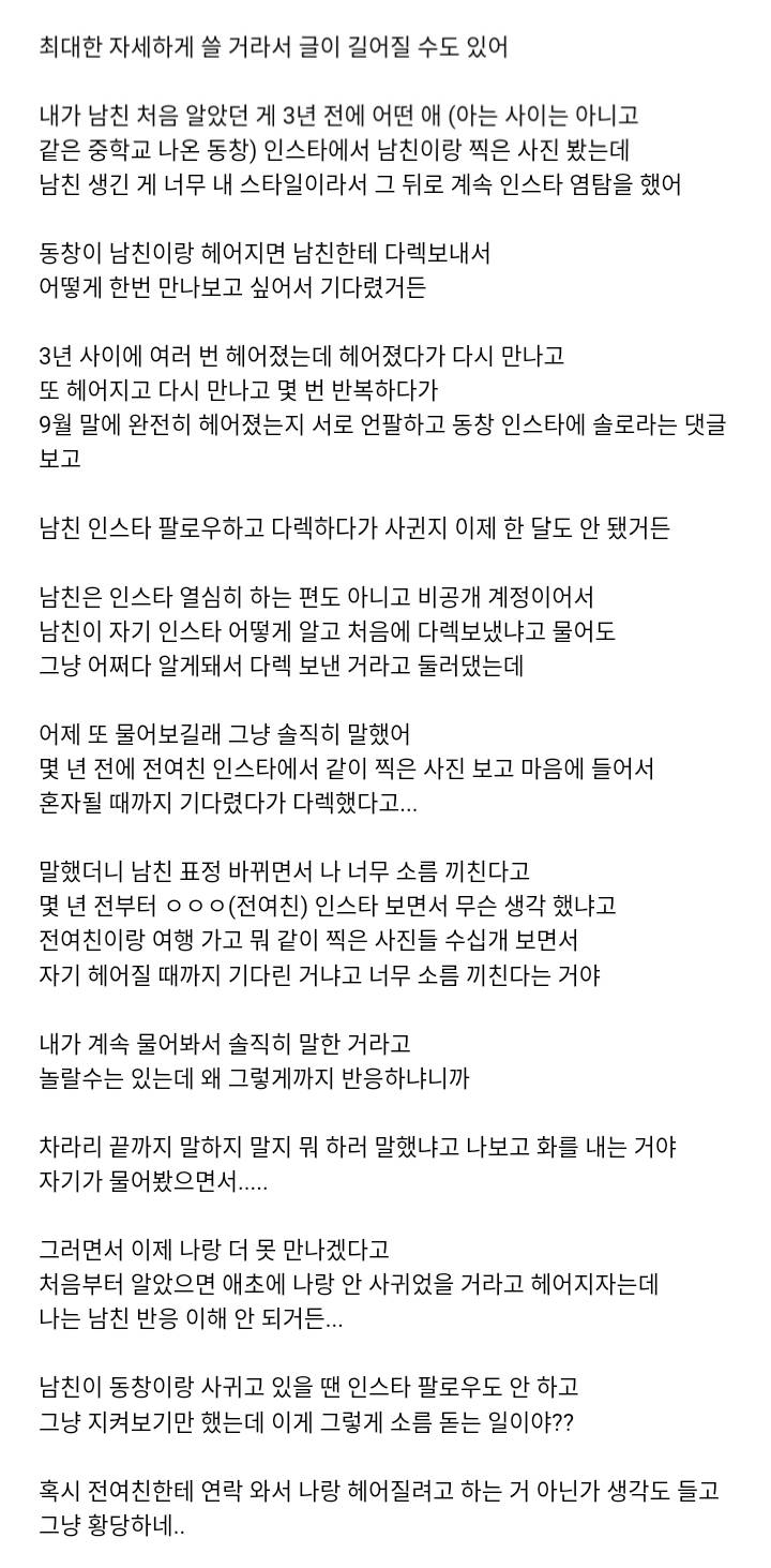 남친이 나 소름 끼친다고 헤어지자는데 내가 그렇게 이상해? - 인스티즈(Instiz) 인티포털 카테고리