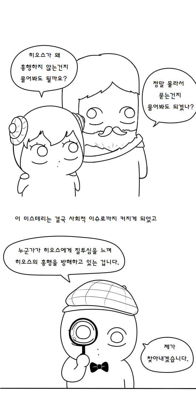 히오스가 흥하지 않는 이유 만화.manhwa | 인스티즈