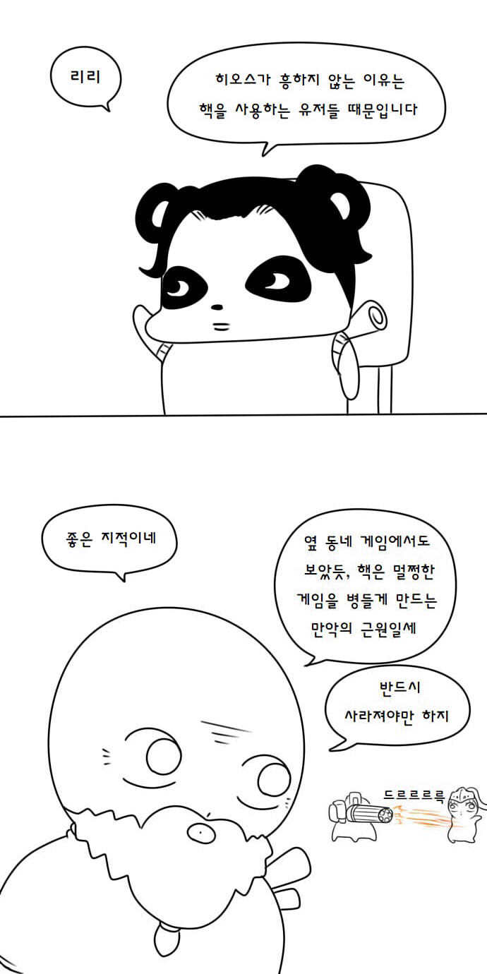 히오스가 흥하지 않는 이유 만화.manhwa | 인스티즈