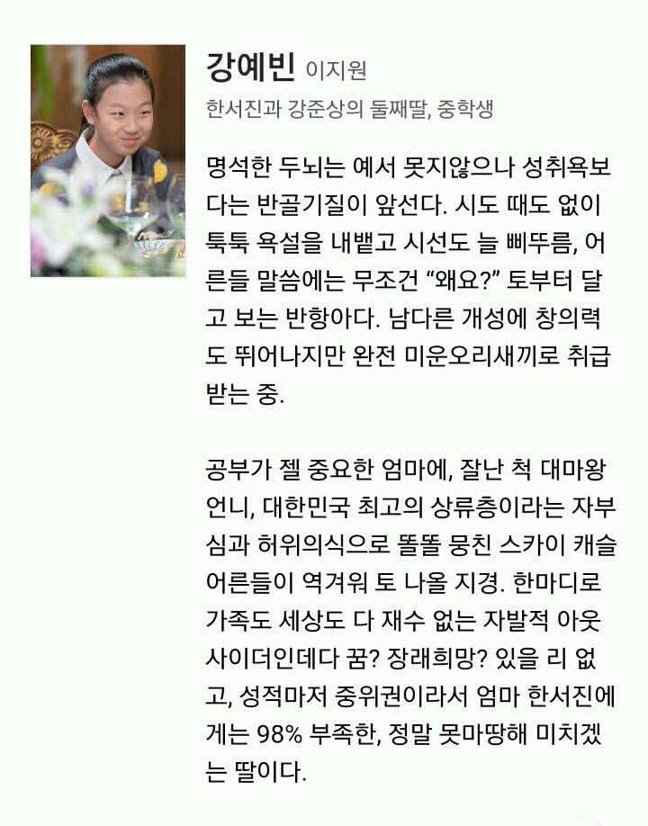 [SKY캐슬] 내가 가장 좋아하는 학생 캐릭터는? | 인스티즈