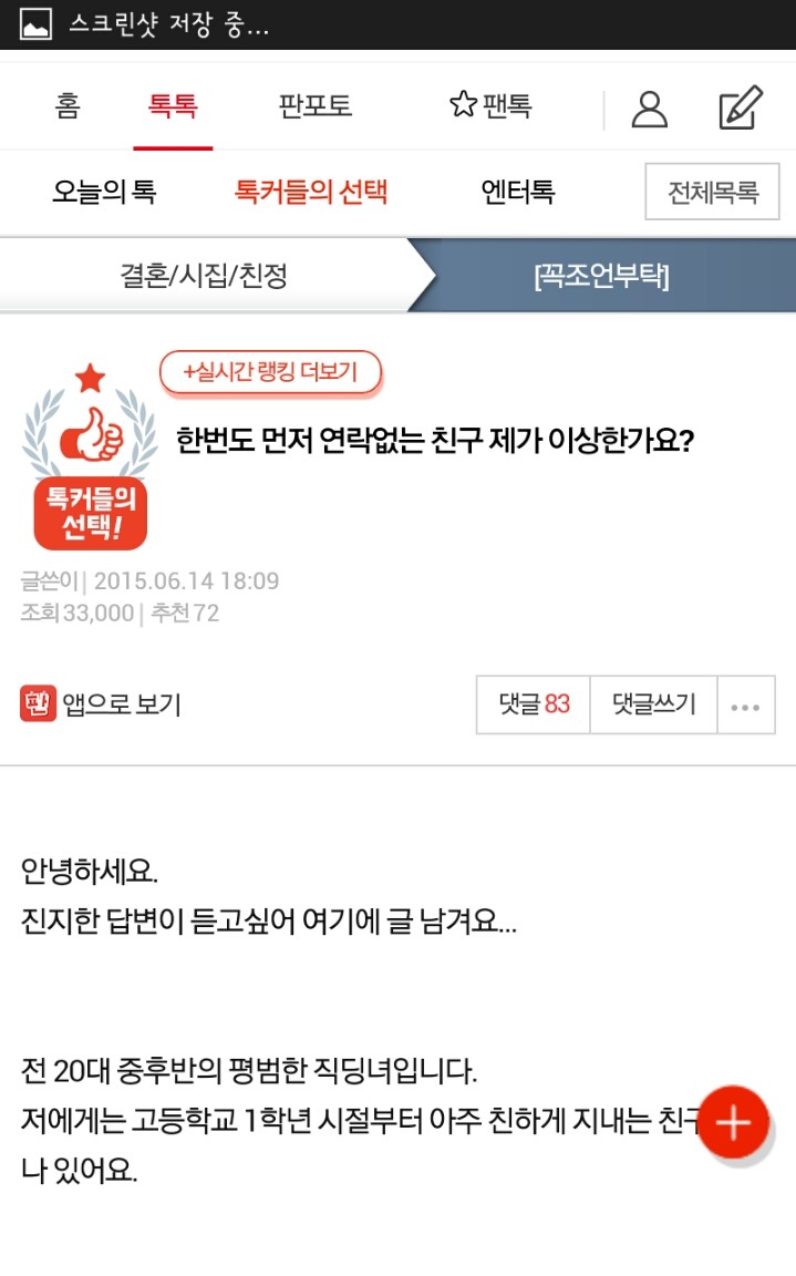 한번도 먼저 연락없는 친구 제가 이상한가요? - 인스티즈(Instiz) 이슈 카테고리