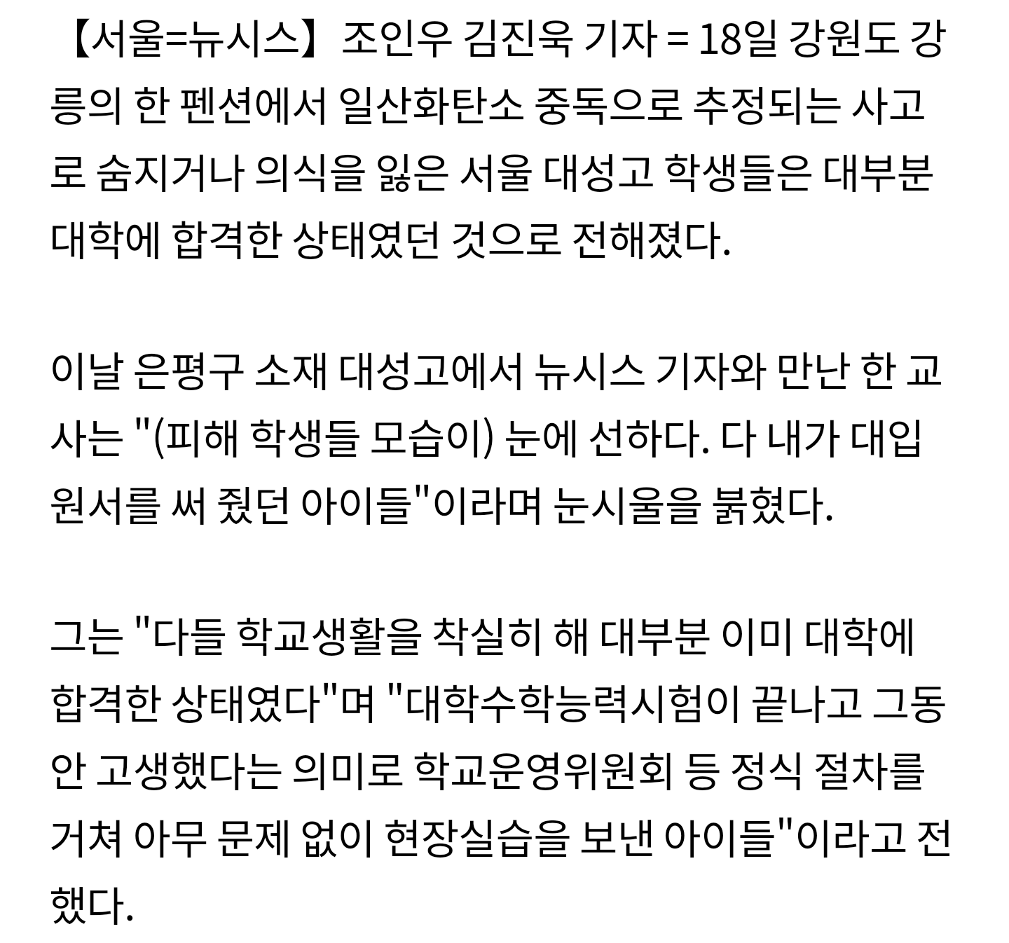 [단독] 대성고 교사 "피해 학생들, 대부분 대학 합격한 상태" | 인스티즈