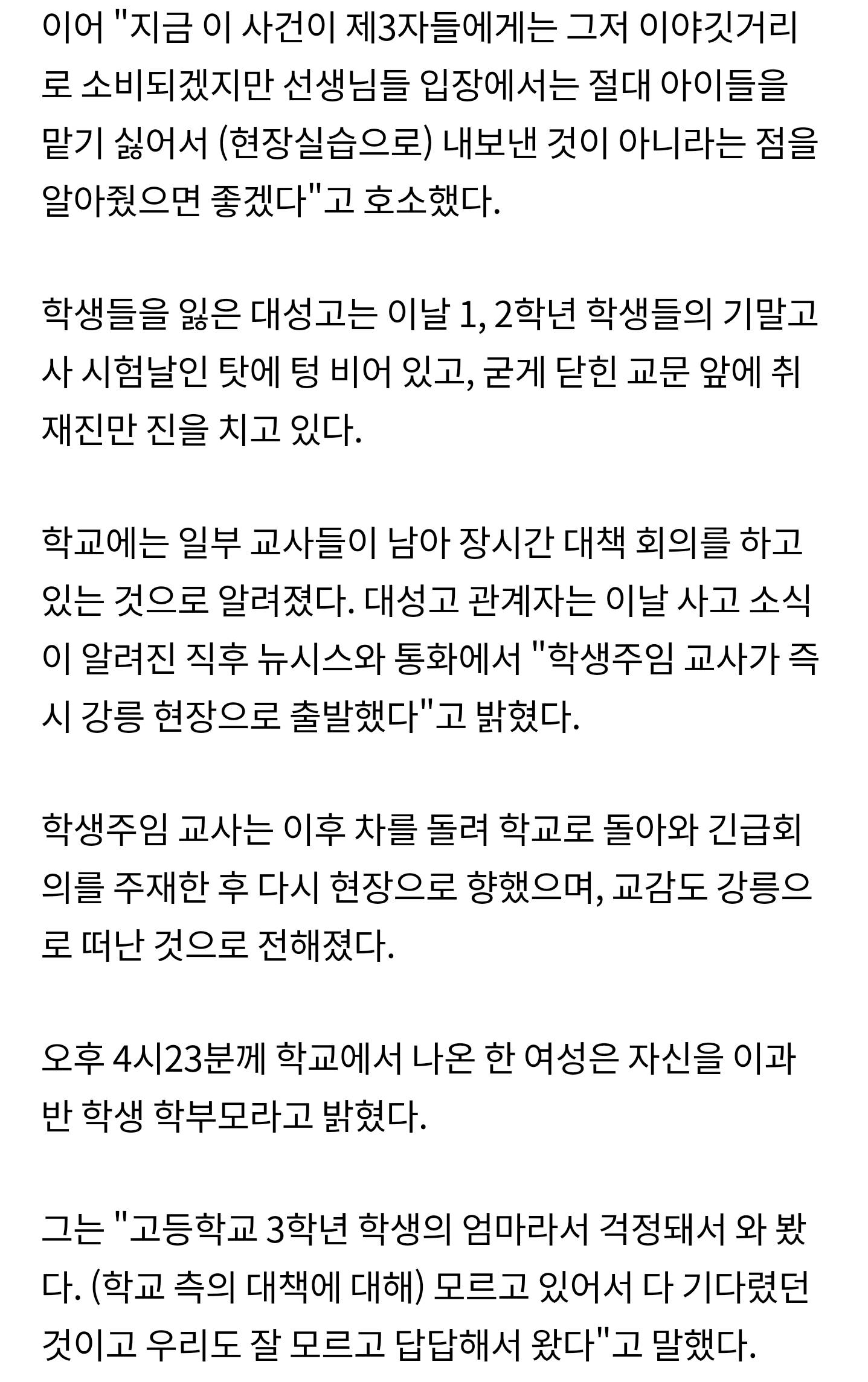 [단독] 대성고 교사 "피해 학생들, 대부분 대학 합격한 상태" | 인스티즈