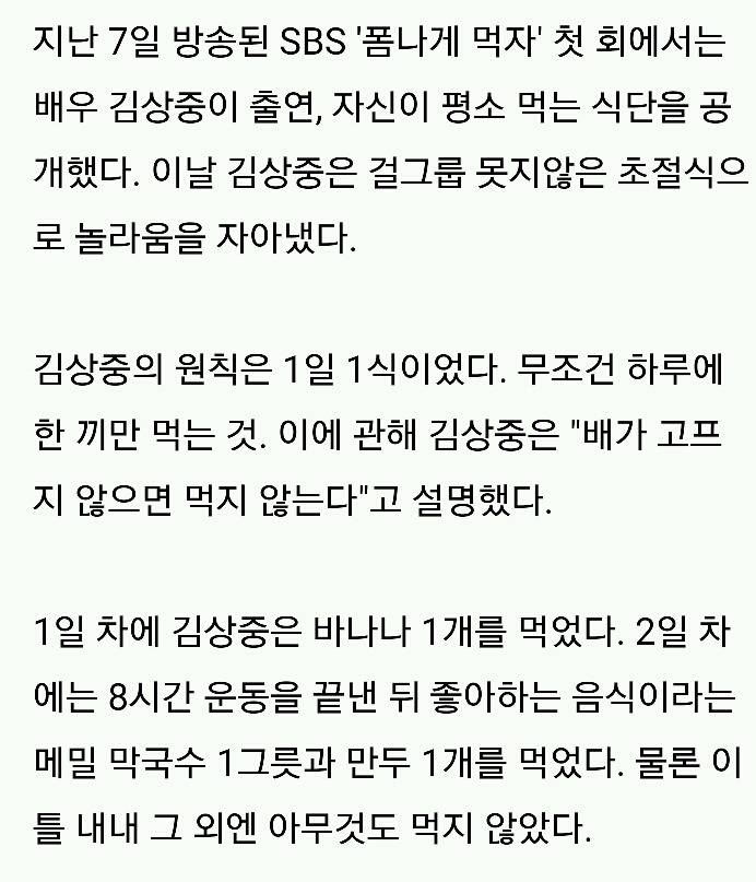 김상중 1일 1식... 살아 있는게 신기할 정도.jpg | 인스티즈