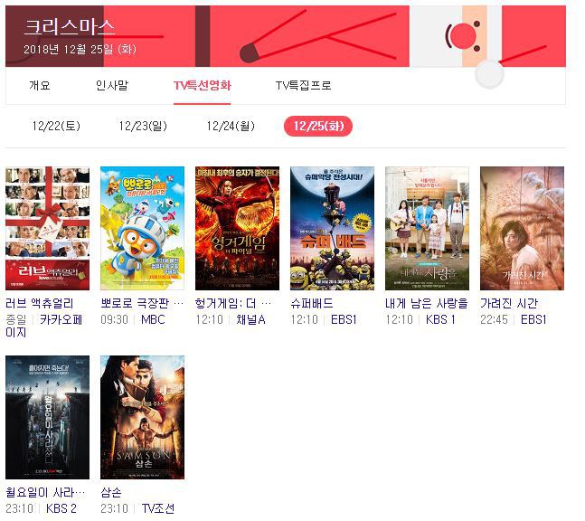 크리스마스 특선 영화 라인업 | 인스티즈