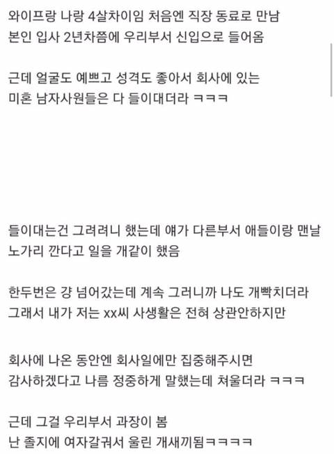 일 못하는 여직원과 사내연애한 썰.jpg | 인스티즈