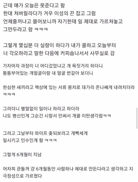 일 못하는 여직원과 사내연애한 썰.jpg | 인스티즈