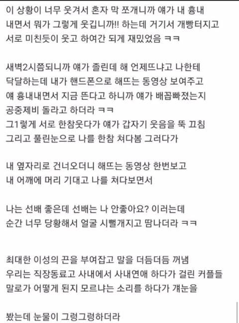 일 못하는 여직원과 사내연애한 썰.jpg | 인스티즈